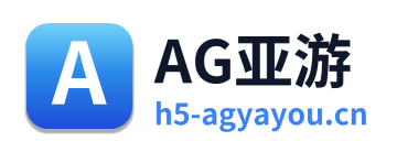AG亚游